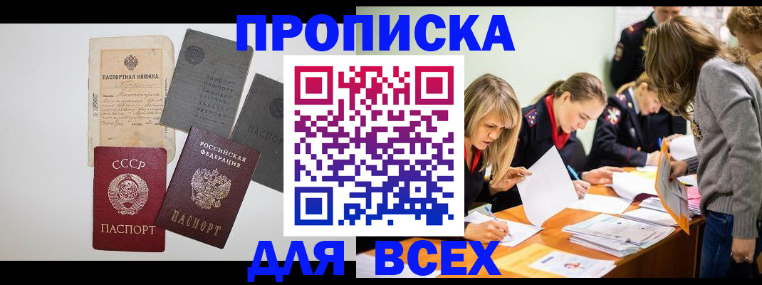 временная прописка в Дегтярске